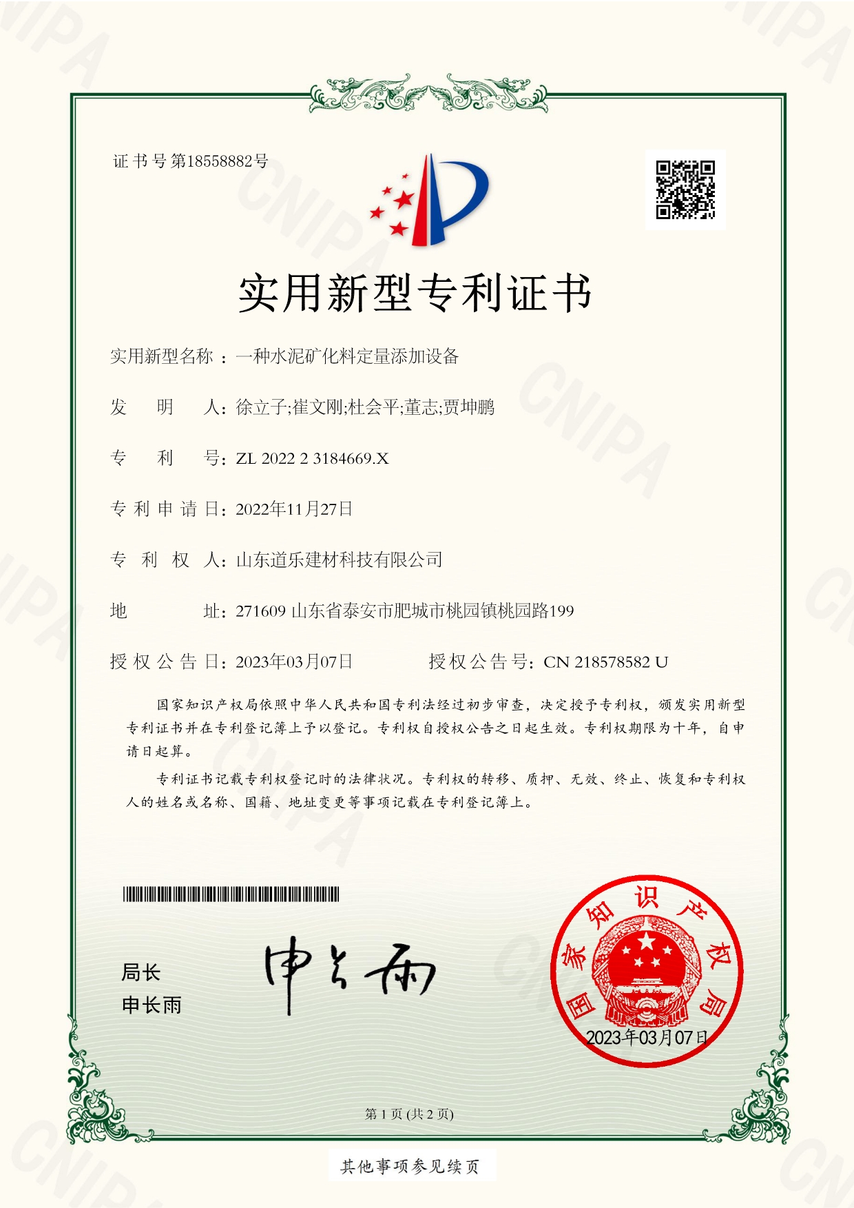 专利