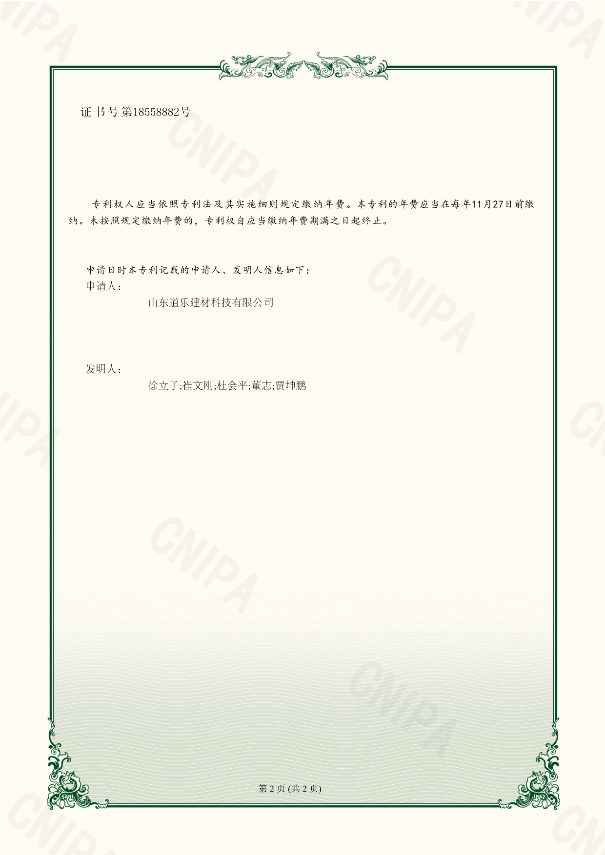 专利